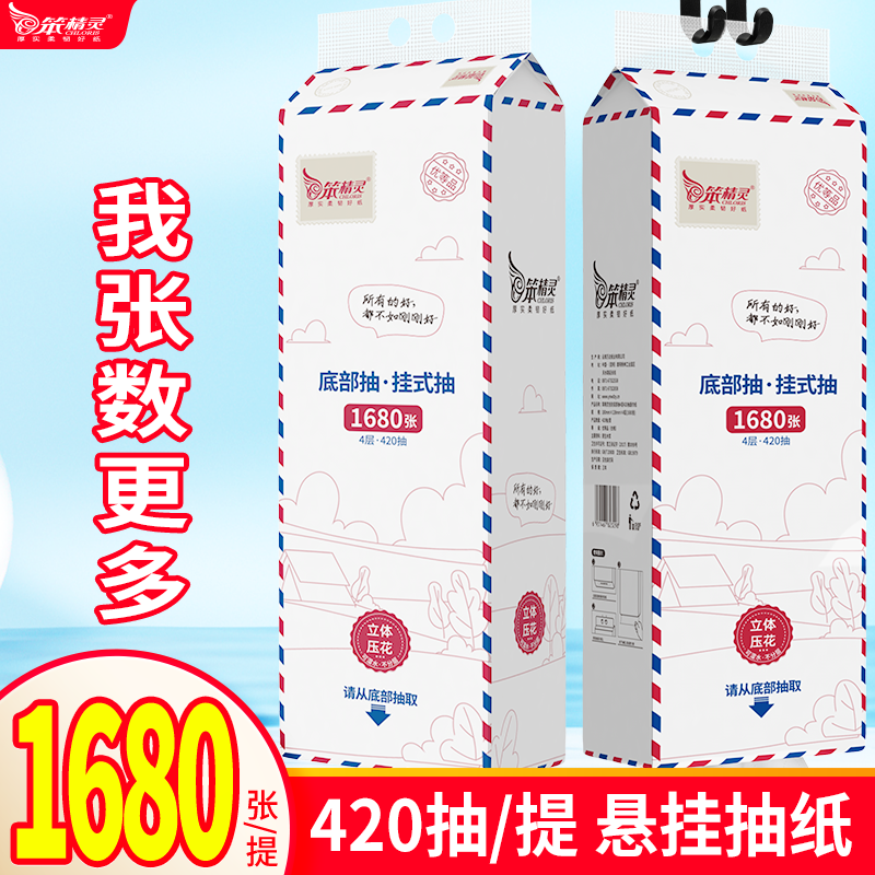 笨精灵悬挂式抽纸 底部抽卫生纸壁挂式餐巾纸1680张10提实惠整箱,洗护清洁剂/卫生巾/纸/香薰,悬挂式纸巾,淘宝优惠券,粉丝福利购,淘宝优惠卷