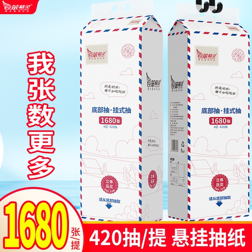 笨精灵悬挂式抽纸 底部抽卫生纸壁挂式餐巾纸1680张10提实惠整箱