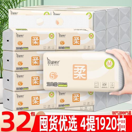 笨精灵抽纸巾32包无香面巾纸5层