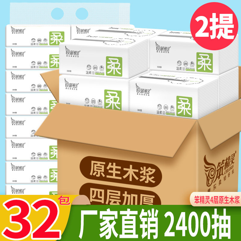 笨精灵抽纸32包木浆纸巾餐巾纸母婴可用面巾纸婴儿原木家用卫生纸