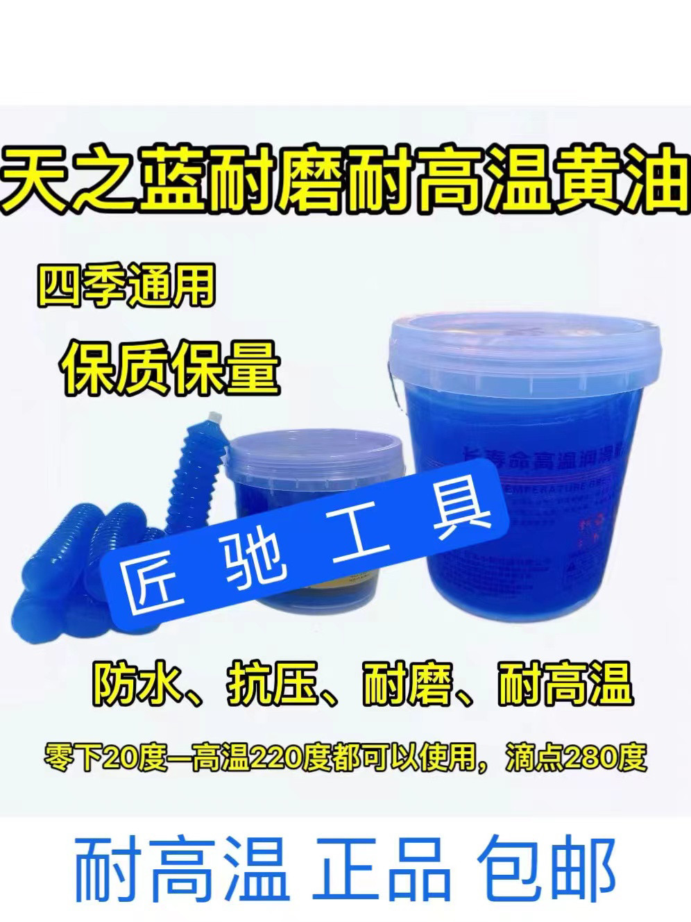 正品天之蓝耐磨耐高温机械锂基脂