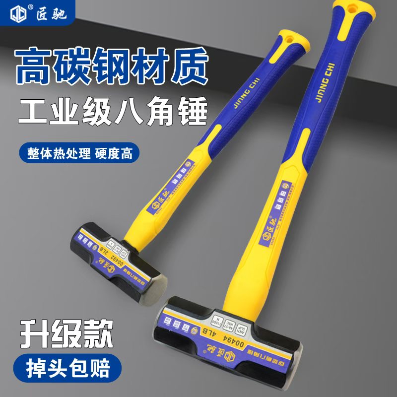 匠驰八角锤子铁锤大号锤子电工长柄钉子工具功能榔头木工耐用足磅图片