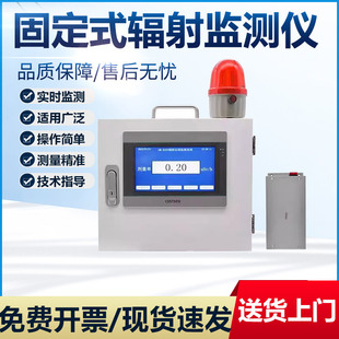 固定式 置医院 辐射监测报警仪工业场所环境射线在线辐射探测报警装