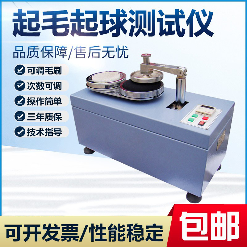 YG502织物起毛起球测试仪圆轨迹
