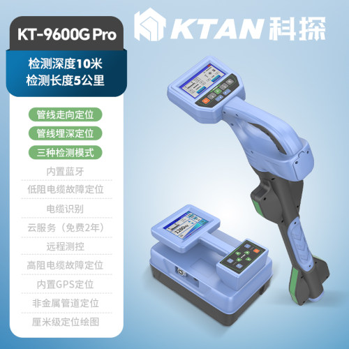 KT-9600GPro科探地下管线探测仪