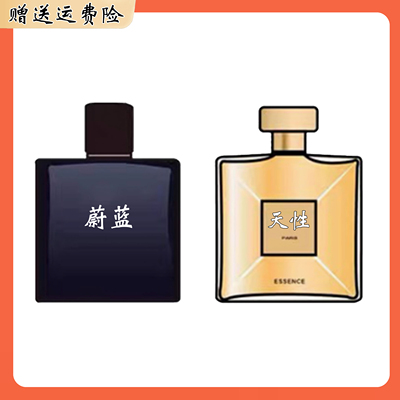 渠道货香水100ml 蔚蓝浓香 淡香 御姐范17版嘉柏丽尔 19天性