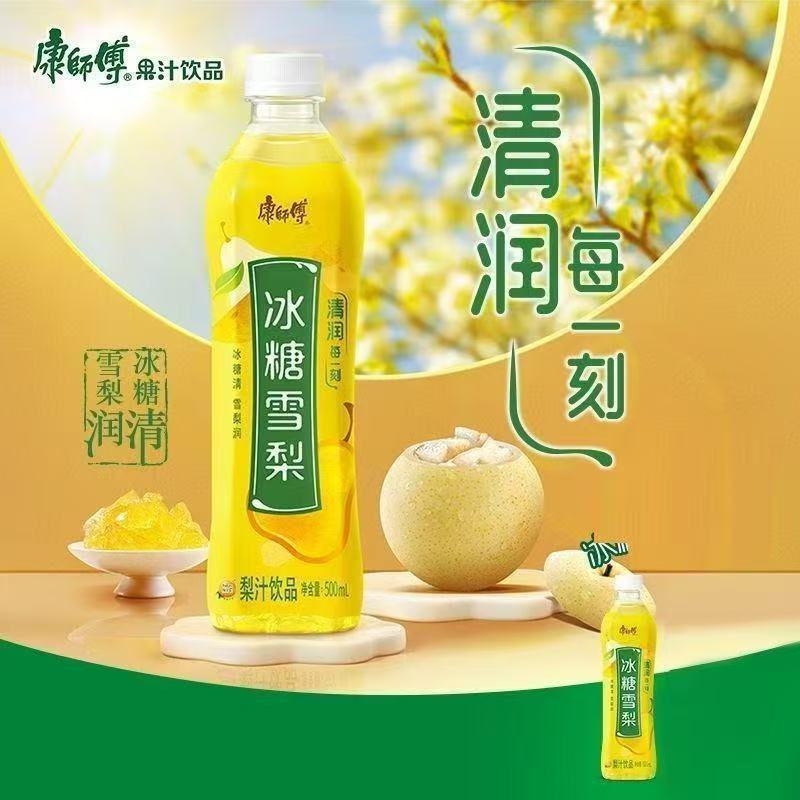 康師傅飲料冰糖雪梨梨汁風味飲品500mL即飲清潤梨汁飲品批發(fā)特價