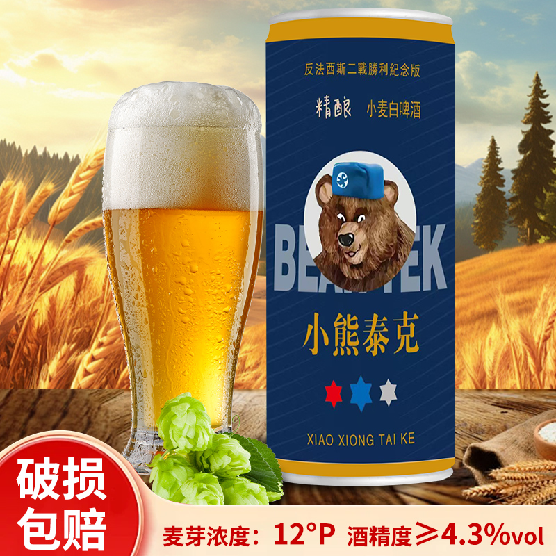 12度精酿小麦白啤酒小熊泰克全麦原浆啤酒1L*6桶俄式风味一整箱批