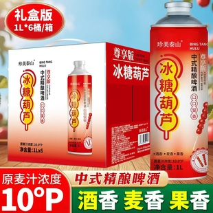 茉莉花茶毛尖啤酒礼盒装 6大桶装 精酿啤酒原浆1L 10度冰糖葫芦中式