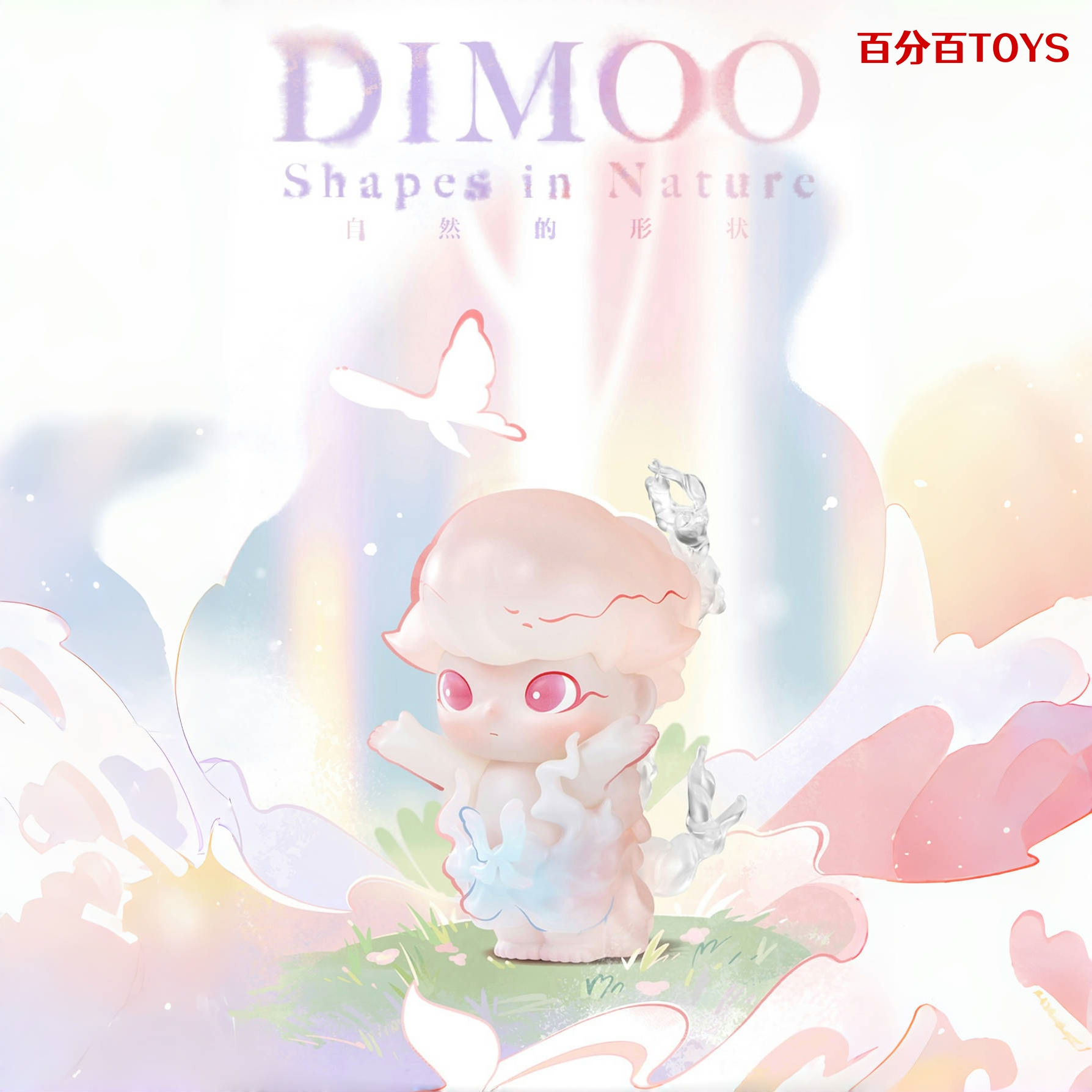 泡泡玛特DIMOO自然的形状手办