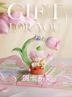 【Genuine】泡泡玛特gift for you立体贺卡场景手办盲盒潮玩礼物