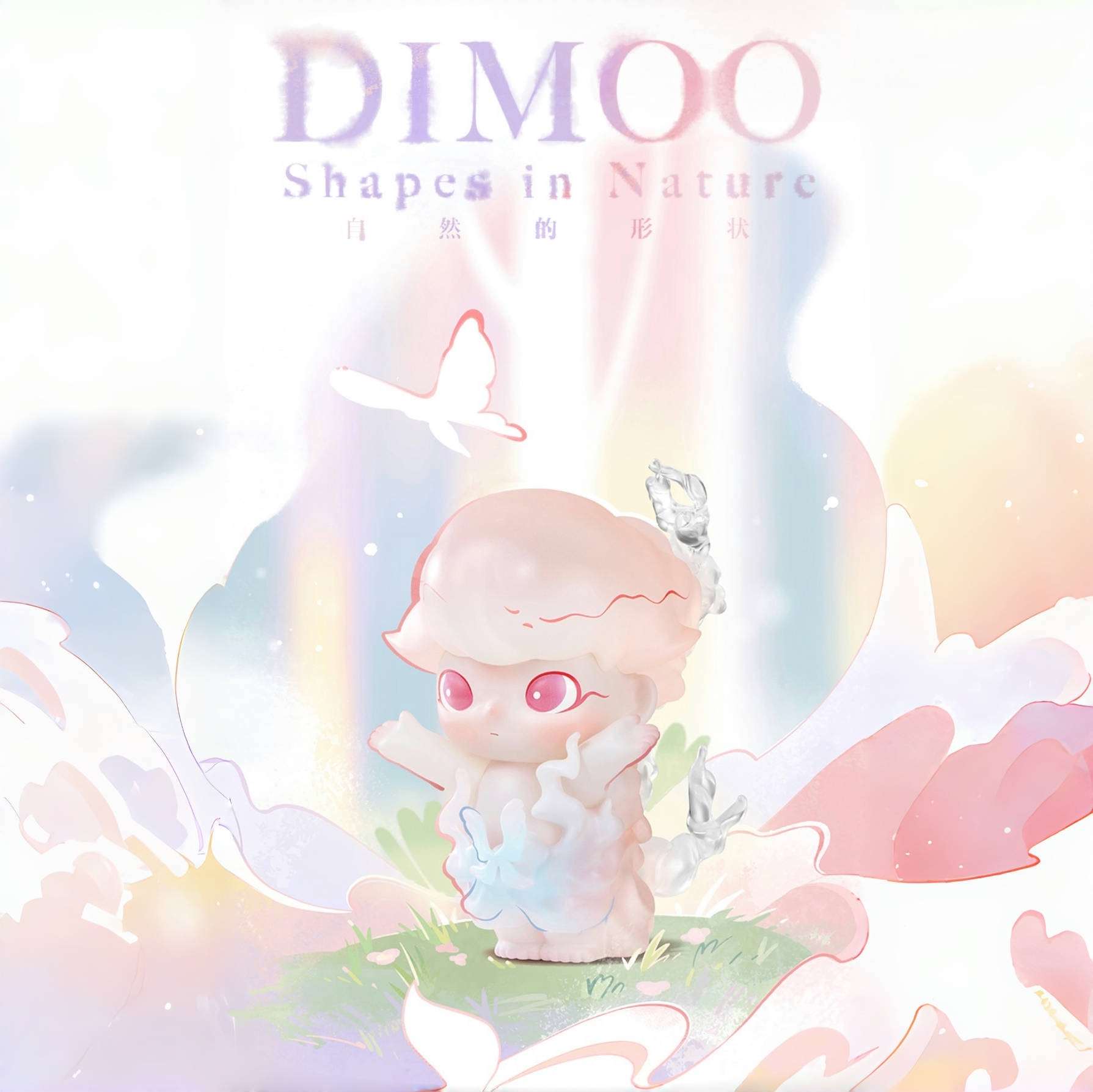 泡泡玛特DIMOO自然的形状手办