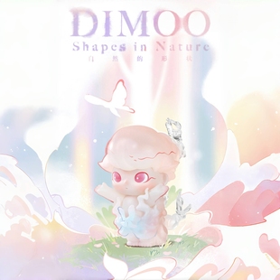 形状盲盒手办潮玩摆件 POPMART泡泡玛特DIMOO自然 Genuine