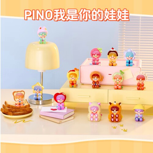 泡泡玛特PINO我是你的娃娃盲盒
