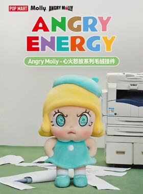 POPMART泡泡玛特Angry Molly心火怒放毛绒挂件盲盒玩偶明盒礼物
