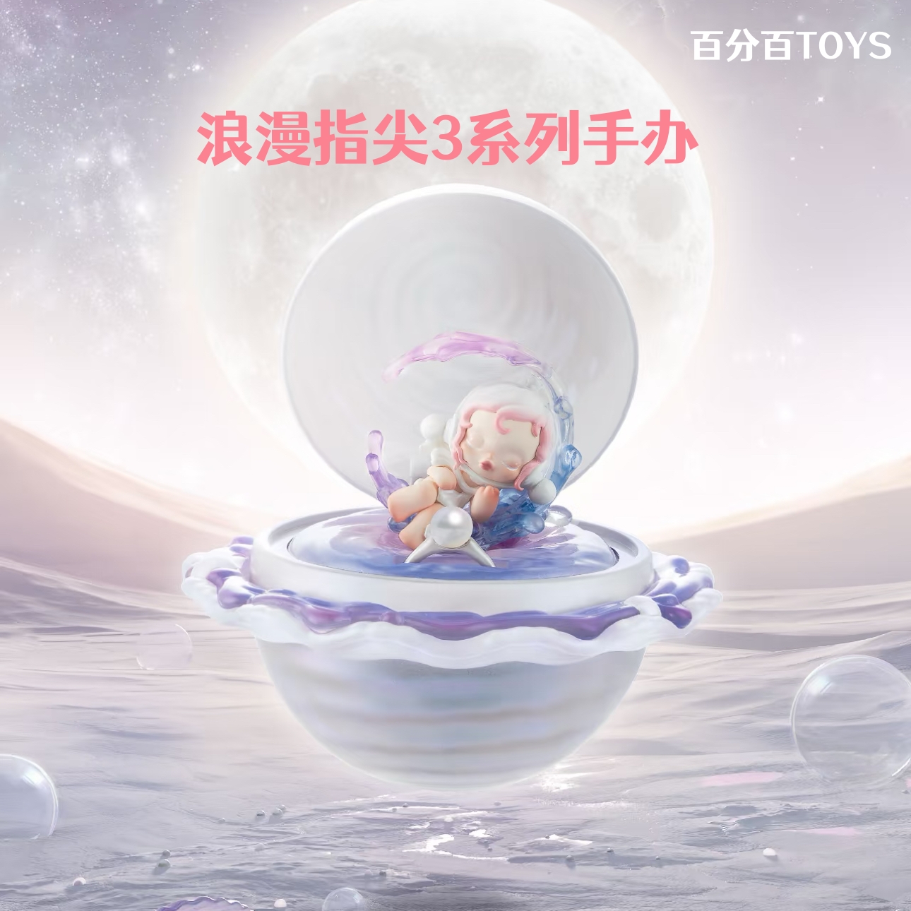 POPMART浪漫指尖3手办盲盒
