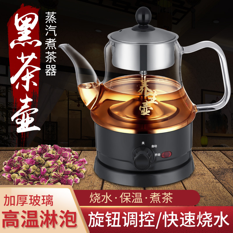 蒸汽煮茶器小容量全自动家用长嘴养生花茶普洱安化华莱黑茶壶