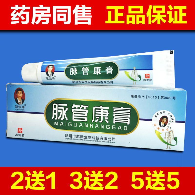 静脉曲张贴腿部脉管康膏脉管疼