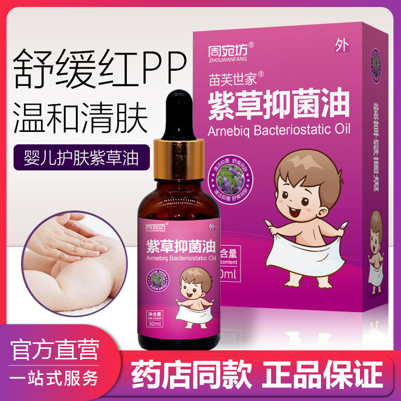 紫草油婴儿专用宝宝新生儿初生防淹抚触油婴幼儿擦红pp膏脖子大腿
