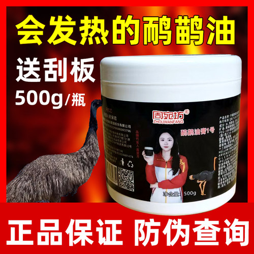 正品鸸鹋油身体按摩膏