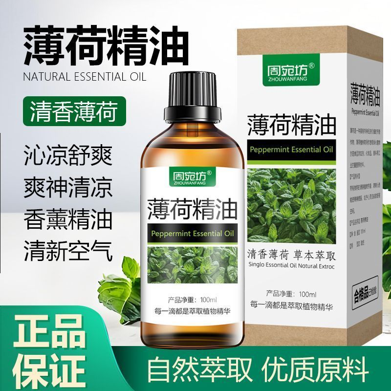 正品高浓度天然薄荷精油提神醒香薰脑按单纯植物精油清凉方味摩油
