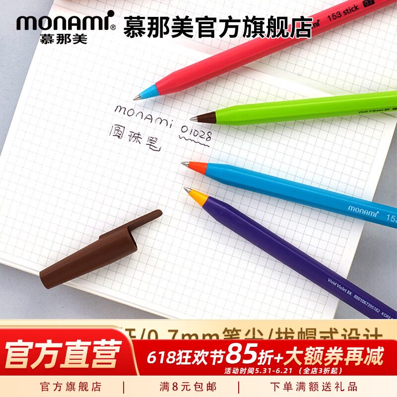 慕那美旗舰店monami韩国进口六角刷题圆珠笔0.7批发撞色中油签字笔书写顺滑慕娜美黑色复古彩杆原子笔文具