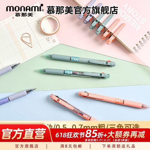 monami韩国进口学生专用原子笔