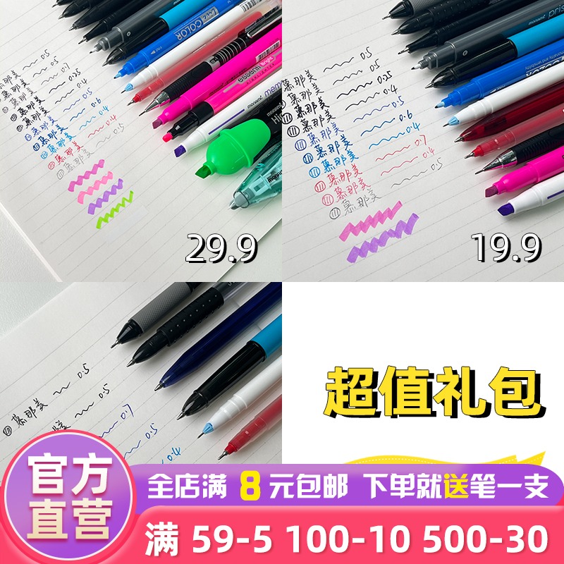 【9.9元起包邮】开学超值礼包慕那美monami韩国圆珠笔中性笔刷题考研学生水性笔手账笔套装