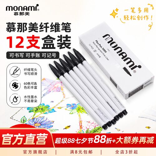 慕那美水彩笔60色手账笔