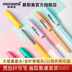 慕那美Monami笔中性笔黑色0.5mm刷题笔韩国可爱创意针管式磨砂杆慕娜美水笔学生用走珠笔可替换笔芯练字笔