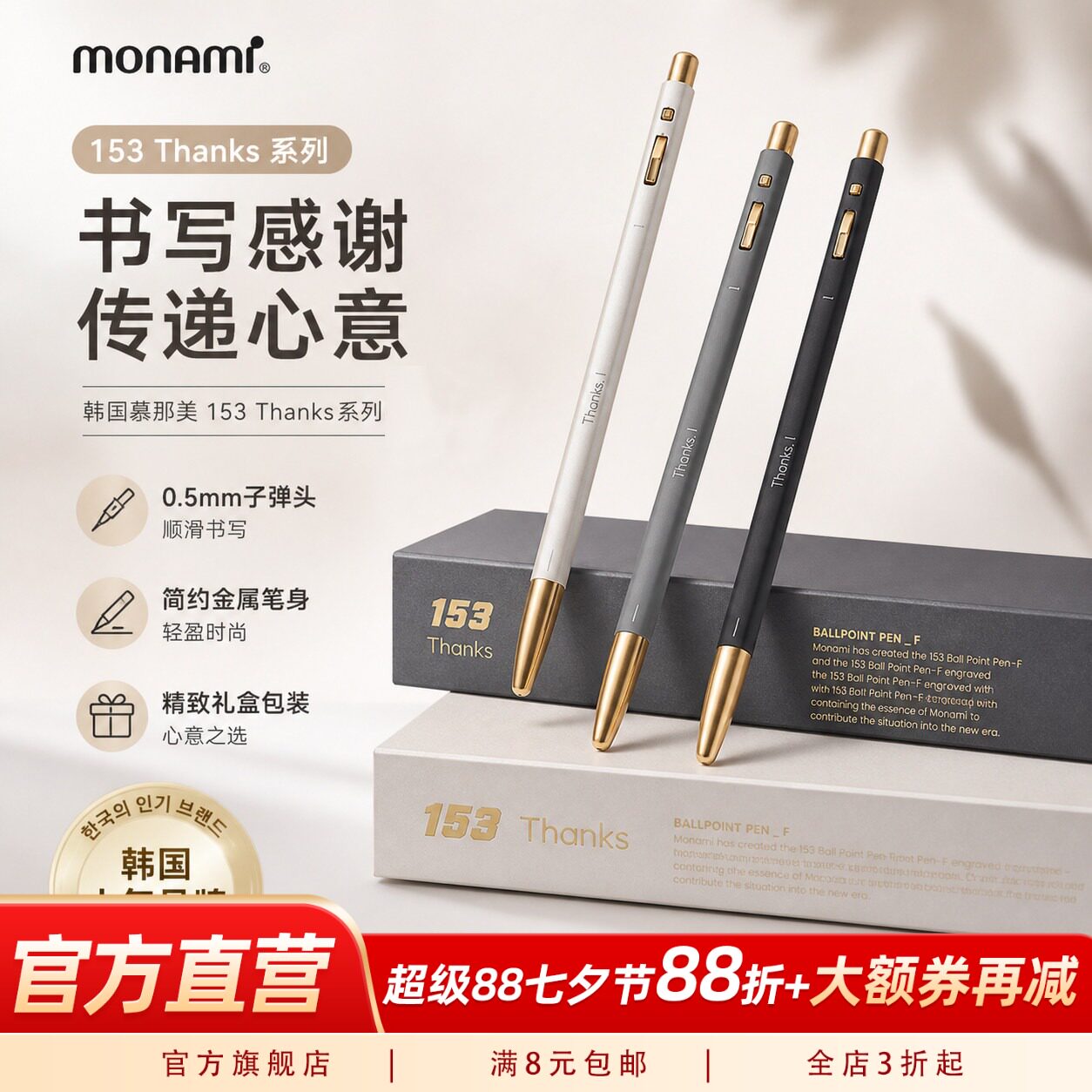 慕那美金属顺滑宝珠笔