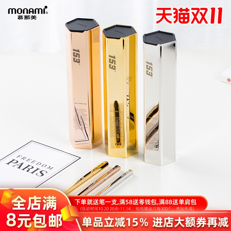慕那美旗舰店 韩国进口monami 0.7mm镀金笔身宝珠笔签字笔礼盒装含替换芯礼盒礼品装送礼好选择153Gold 包邮
