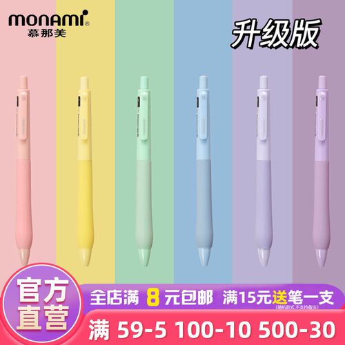 慕那美Monami按动静音速干中性笔