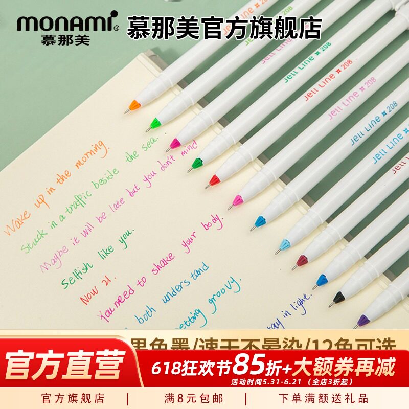 韩国Monami慕那美0.4mm针管彩色速干中性笔做笔记专用水性学习办公书写小清新12色思维导图勾线笔208慕娜美