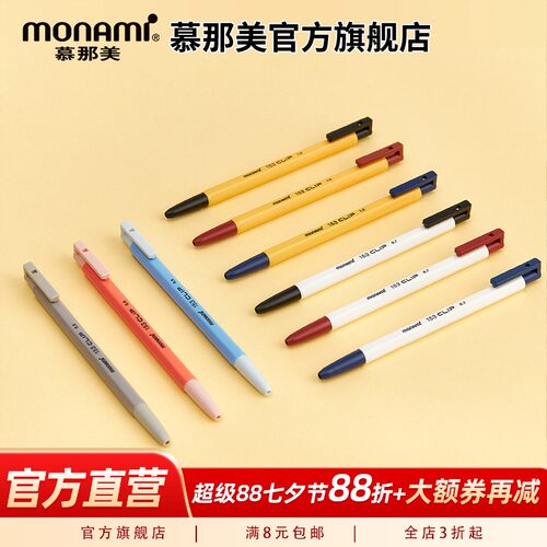 慕那美圆珠笔顺滑好写刷题