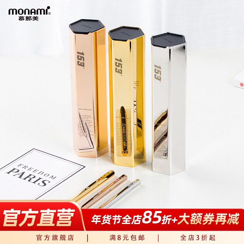 慕那美旗舰店 韩国进口monami 0.7mm镀金笔身宝珠笔签字笔礼盒装含替换芯礼盒礼品装送礼好选择153Gold 包邮