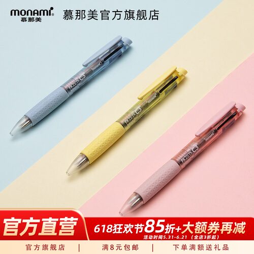 韩国慕那美0.38三色圆珠笔黑红蓝