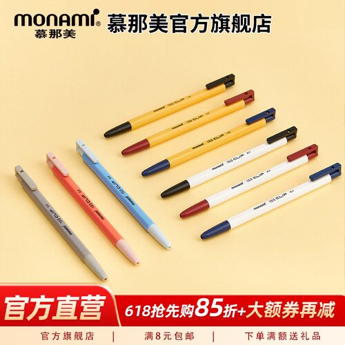 慕那美圆珠笔顺滑好写刷题