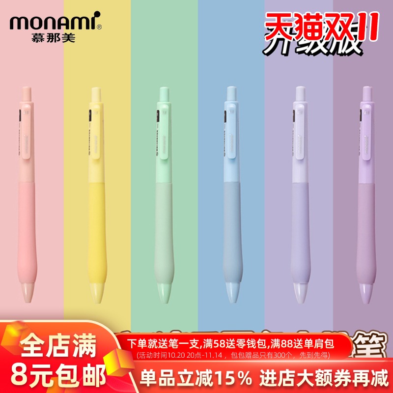 慕那美Monami按动静音速干中性笔