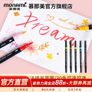 慕那美韩国monami进口双头毛笔软头粗细组合水彩笔素描绘图书法勾线描绘学习涂色66色Brush叠色秀丽笔