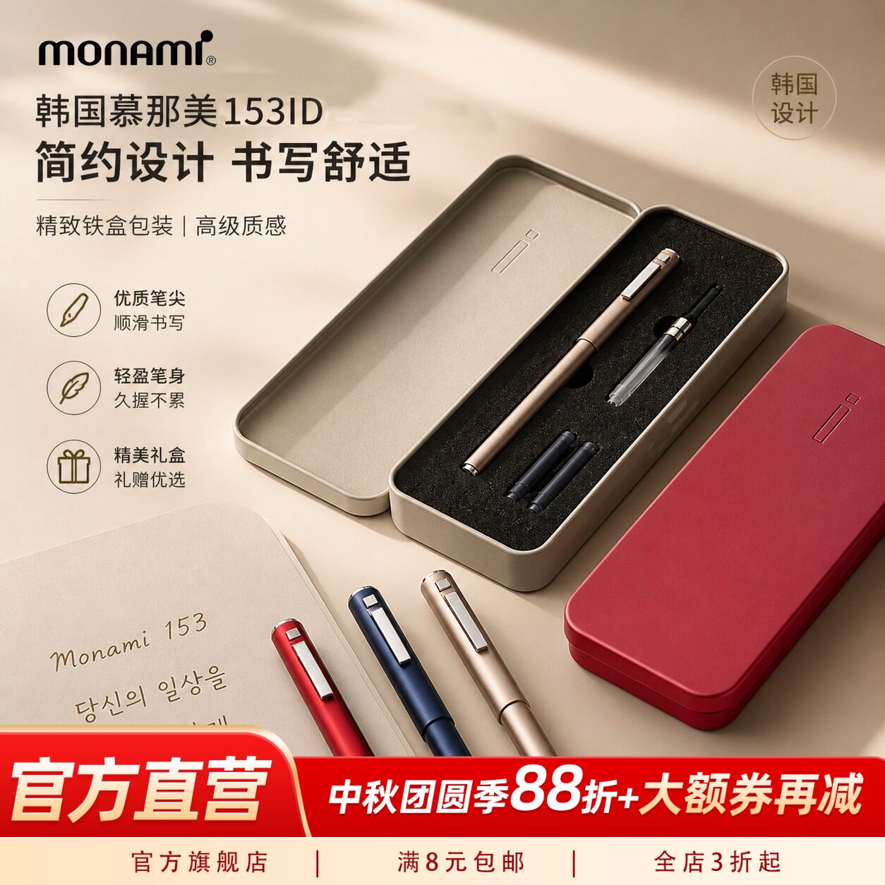 慕那美153ID钢笔带金属礼盒