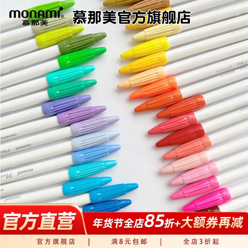 慕那美旗舰店Monami3000彩色笔学生用荧光笔手账中性勾线笔小学生慕娜美水彩笔套装纤维笔马克笔硬头涂鸦彩笔 - monami慕那美旗舰店出品