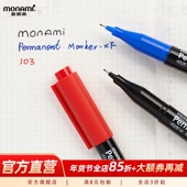 慕那美旗舰店韩国monani进口0.5mm极细油性黑色记号笔马克笔玻璃金属塑料书写流畅速干勾线绘画标注划线XF103