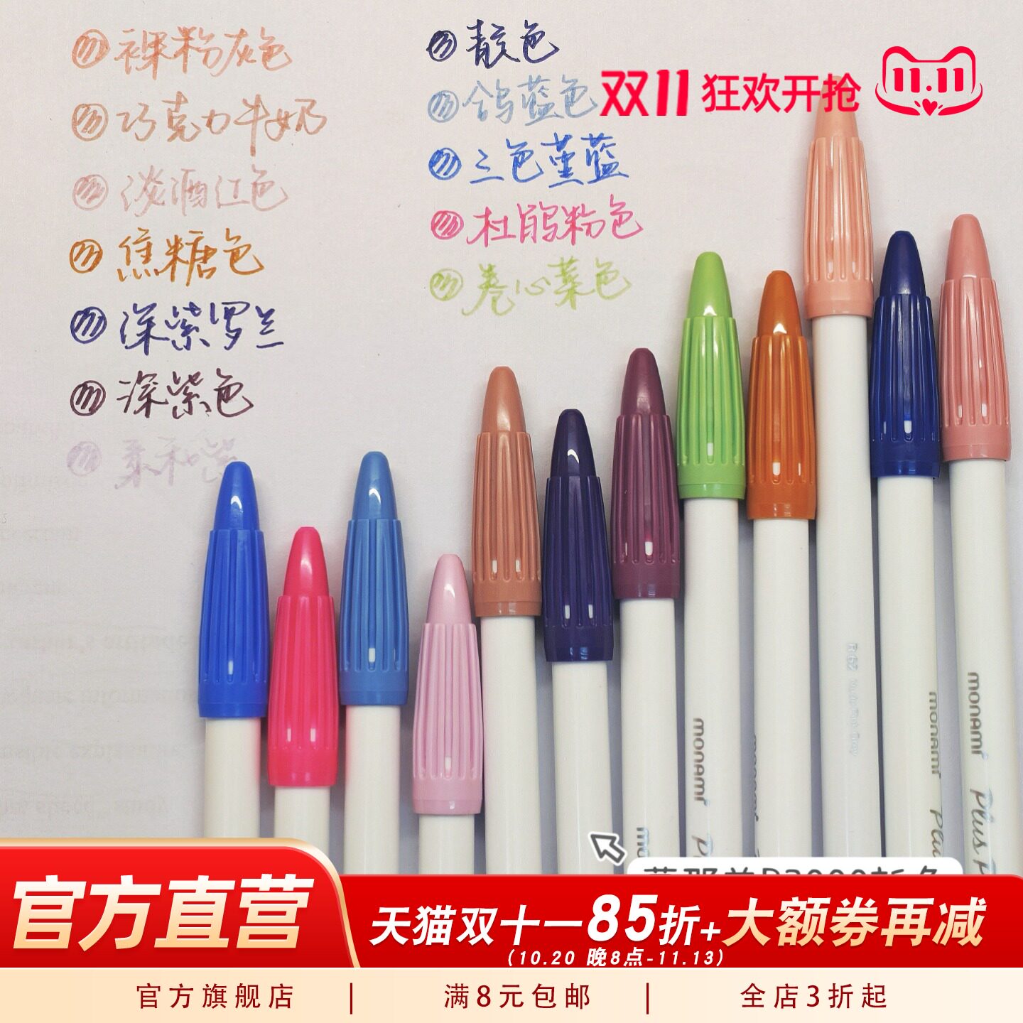 【2026新色】慕那美Monami3000系列彩色笔新12色学生用荧光笔手账中性勾线笔手账笔美术绘画笔水彩笔美术笔