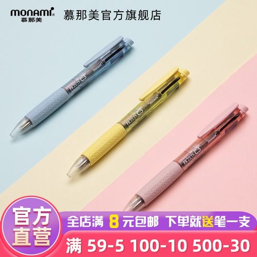 韩国慕那美0.38三色圆珠笔黑红蓝