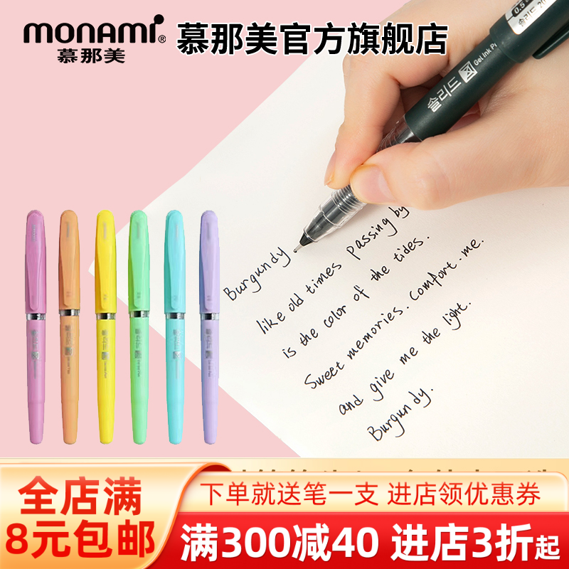 monami黑色学生用韩国手账中性笔