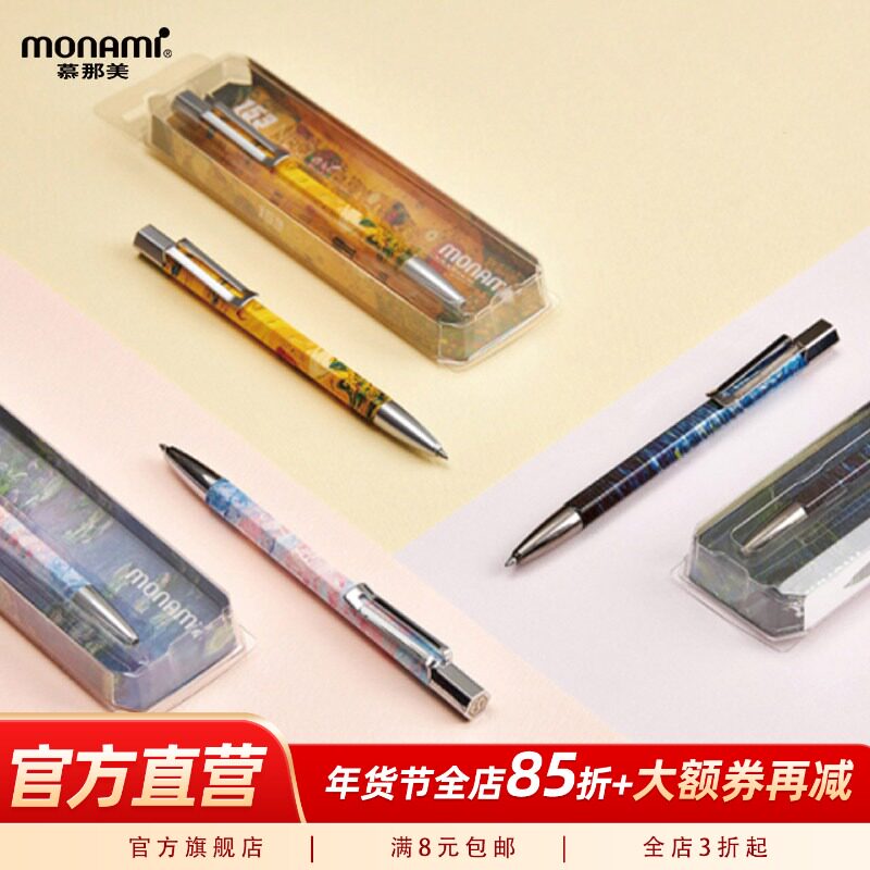 慕那美旗舰店韩国进口monami 0.7mm子弹头大师系列金属笔身宝珠笔签字笔尾塞旋转出笔书写流畅153NEO ART包邮