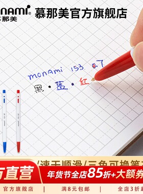 慕那美韩国进口Monami0.7mm简约六角形笔杆设计圆珠笔学习阅读办公会议绘画勾线划线颜色醒目BP153慕娜美1008