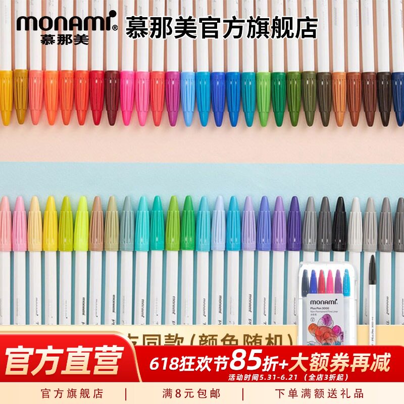 慕那美旗舰店新款P3000韩国慕那美彩色笔学生用荧光笔手账中性勾线记号笔小学生慕娜美水彩笔04009