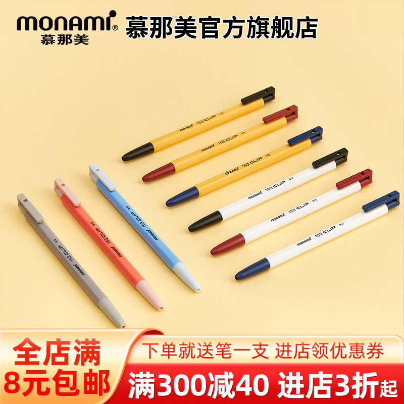 慕那美旗舰店monami韩国进口bic六角刷题圆珠笔0.5/0.7/1.